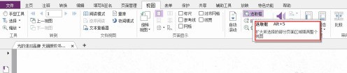 福昕PDF编辑器如何设置PDF文档选取框