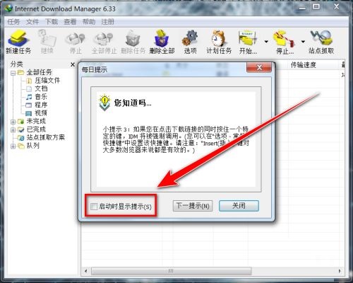 IDM下载器如何开启每日提示功能