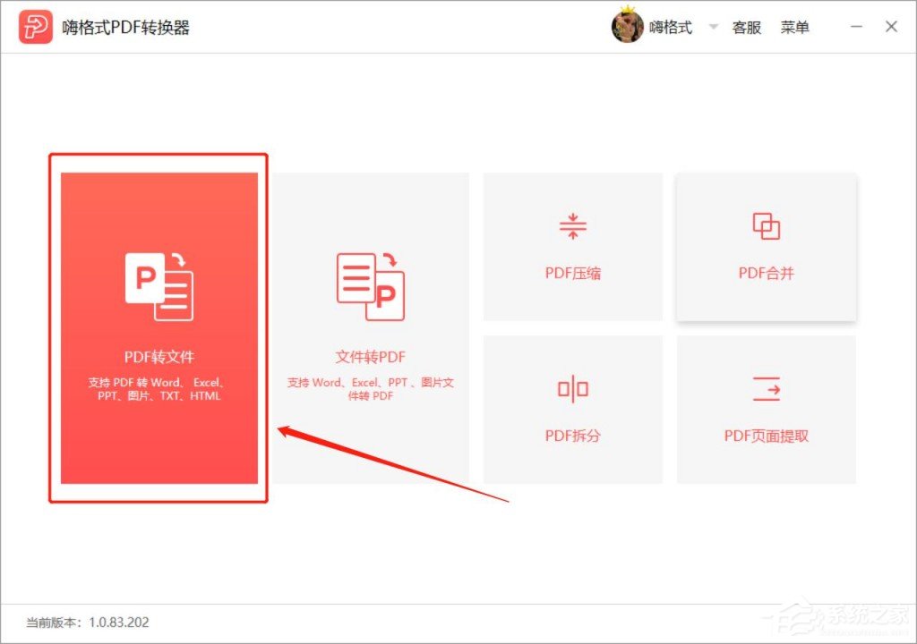 嗨格式PDF转换器怎么将PDF转换为PPT