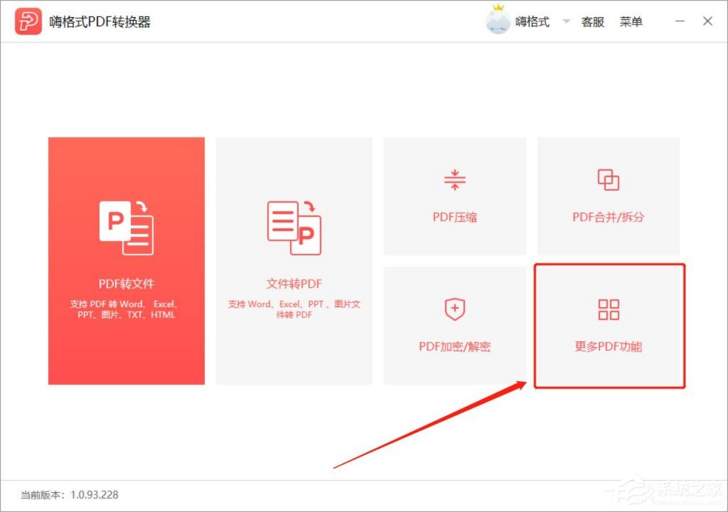 嗨格式PDF转换器怎么将图片转成PDF