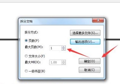 如何将pdf文件拆分为多个文件