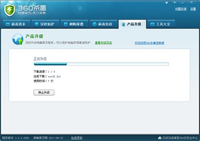 如何升级360杀毒的病毒库
