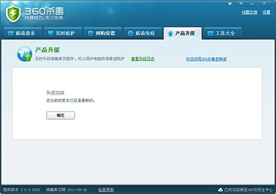 如何升级360杀毒的病毒库