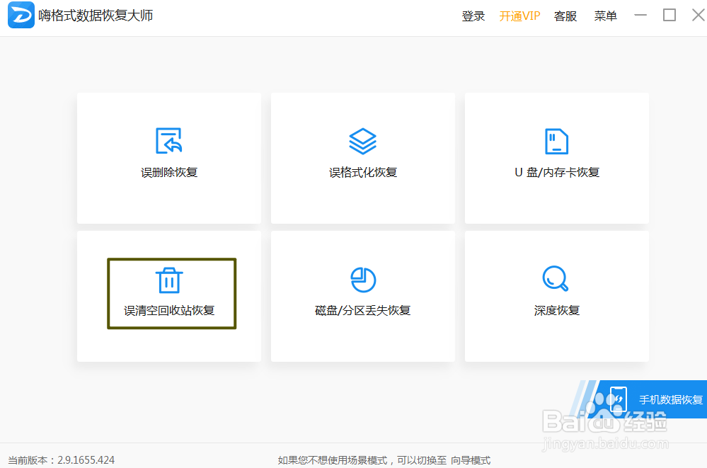 嗨格式数据恢复大师如何恢复回收站文件