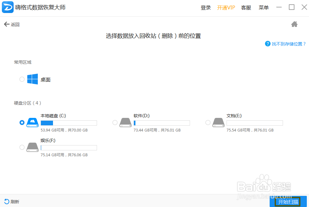 嗨格式数据恢复大师如何恢复回收站文件