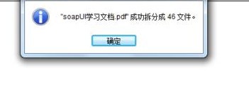 如何将pdf文件拆分为多个文件