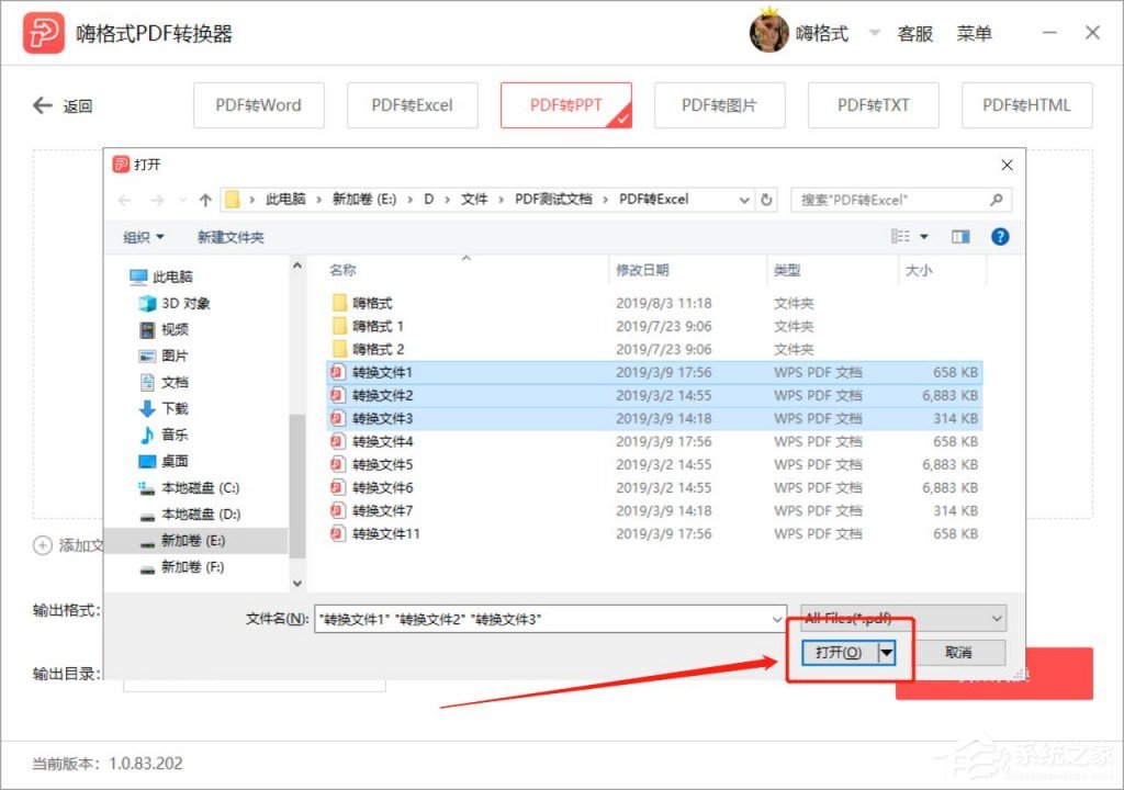 嗨格式PDF转换器怎么将PDF转换为PPT