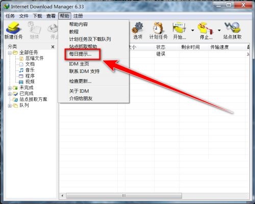 IDM下载器如何开启每日提示功能