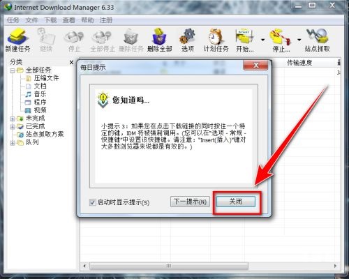 IDM下载器如何开启每日提示功能