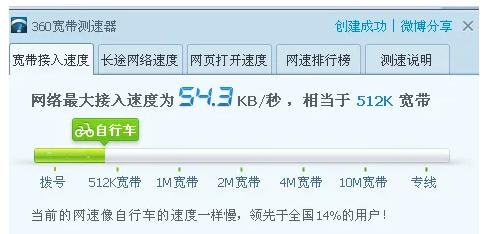 360宽带测速器怎么放到桌面