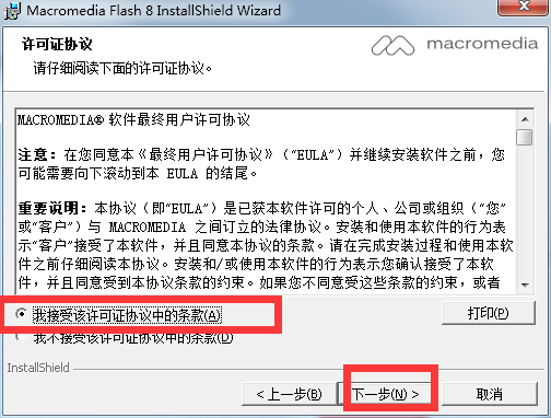 Macromedia Flash8如何安装