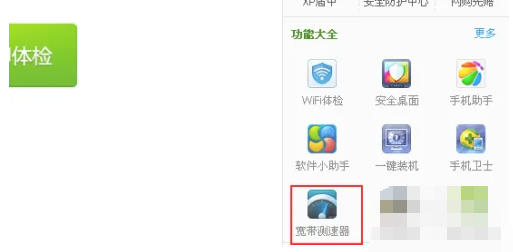 360宽带测速器怎么放到桌面