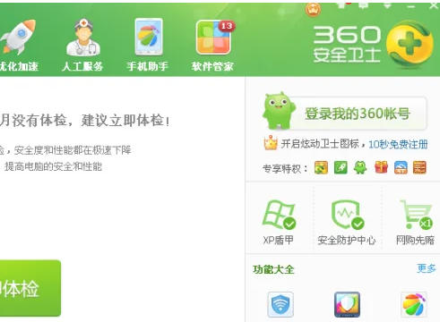 360宽带测速器怎么放到桌面