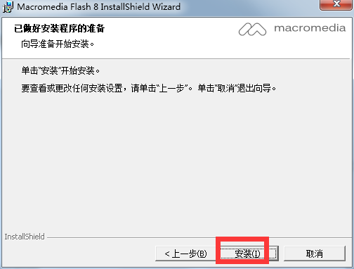 Macromedia Flash8如何安装