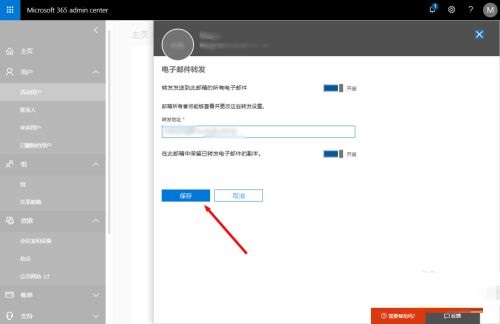 Office 365如何设置邮件转发