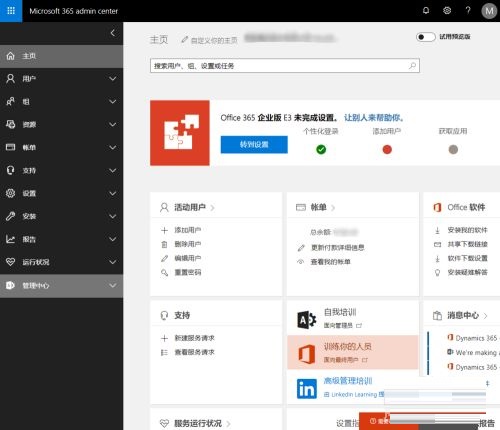 Office 365如何设置邮件转发
