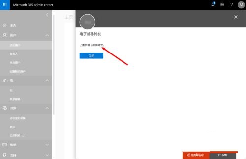 Office 365如何设置邮件转发