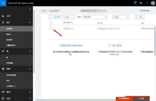 Office 365如何设置邮件转发