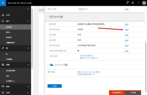 Office 365如何设置邮件转发