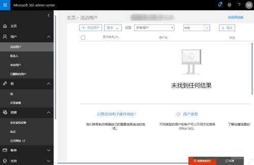 Office 365如何设置邮件转发