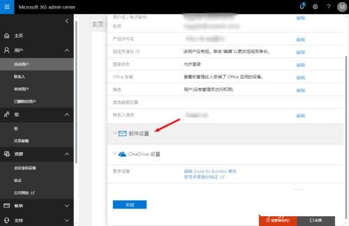 Office 365如何设置邮件转发