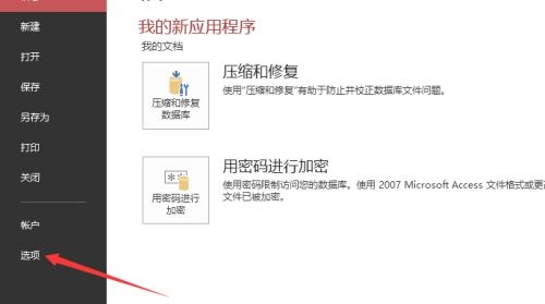 Access怎么使用access特殊键