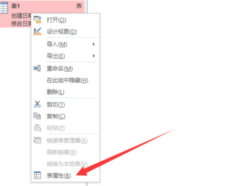 Access怎么隐藏表