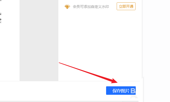 腾讯文档中Word文档怎么生成图片格式
