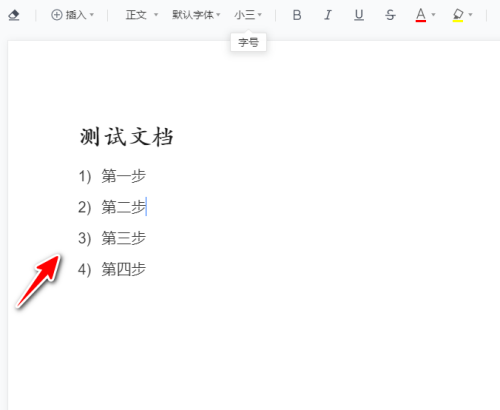 腾讯文档怎么添加有序项目符号