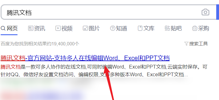 腾讯文档中Word文档怎么生成图片格式