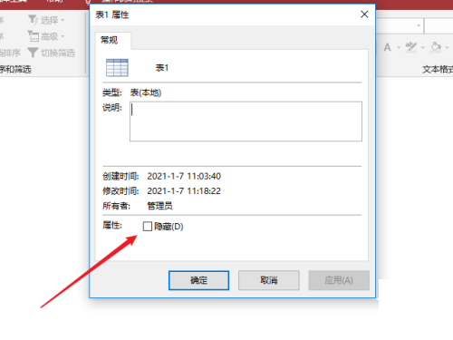 Access怎么隐藏表