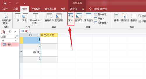 Access如何创建窗体