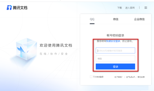 腾讯文档怎么添加有序项目符号