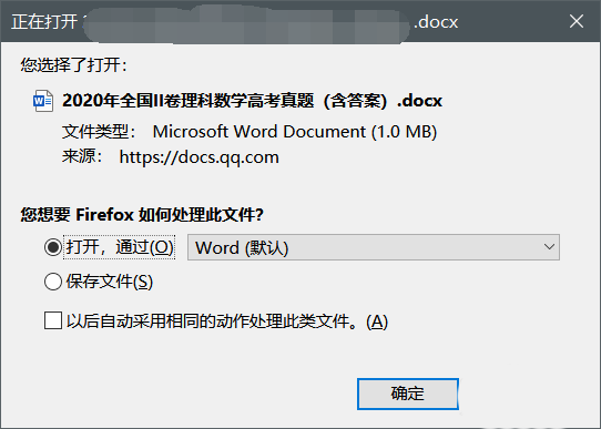 腾讯文档中Word文档怎么生成图片格式