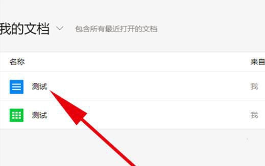 腾讯文档怎么导入文件