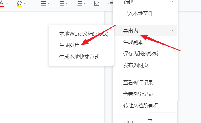 腾讯文档中Word文档怎么生成图片格式
