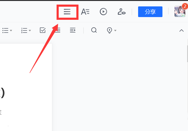 腾讯文档中Word文档怎么生成图片格式