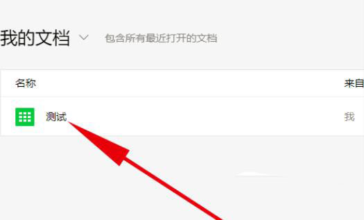 腾讯文档怎么导入文件