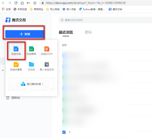 腾讯文档怎么添加有序项目符号
