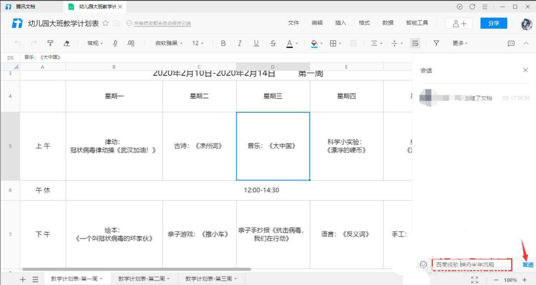 腾讯文档表格怎么插入评论