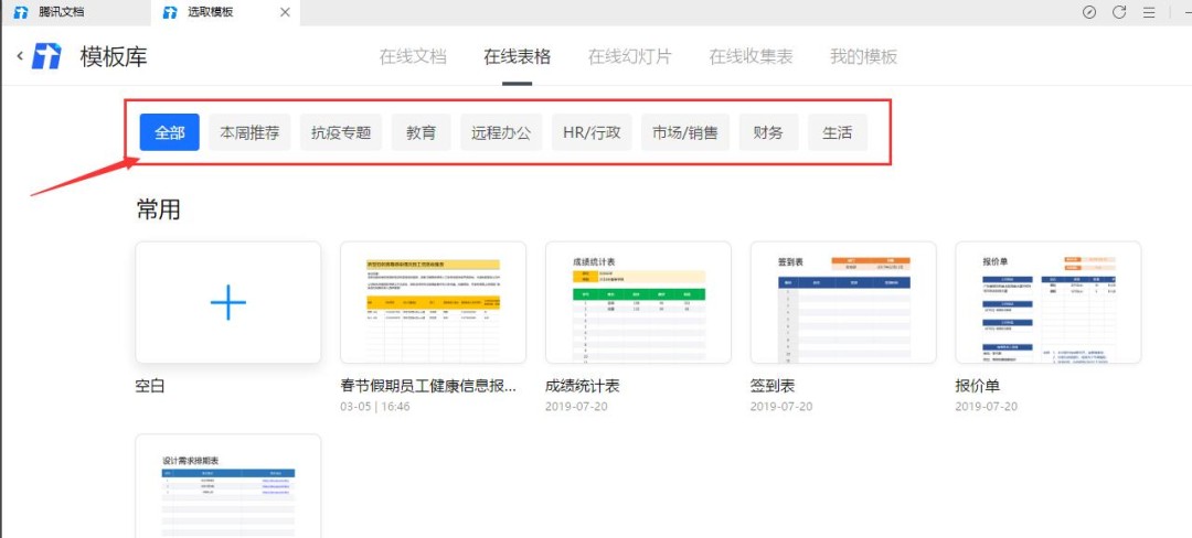 腾讯文档表格函数怎么用