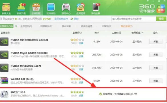 360软件管家软件怎么卸载