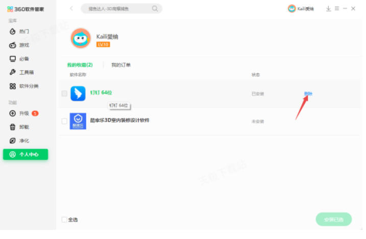 360软件管家收藏软件怎么取消