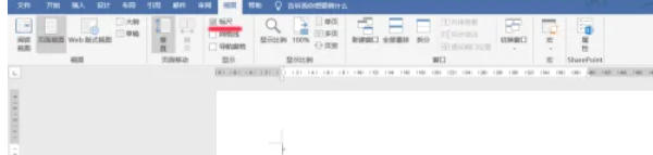 Office2016怎么显示隐藏的标尺