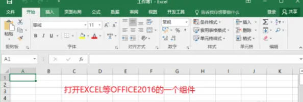 Office2016怎么关闭自动更新