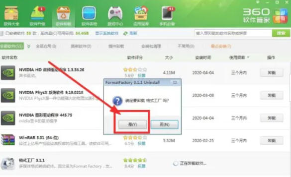 360软件管家软件怎么卸载