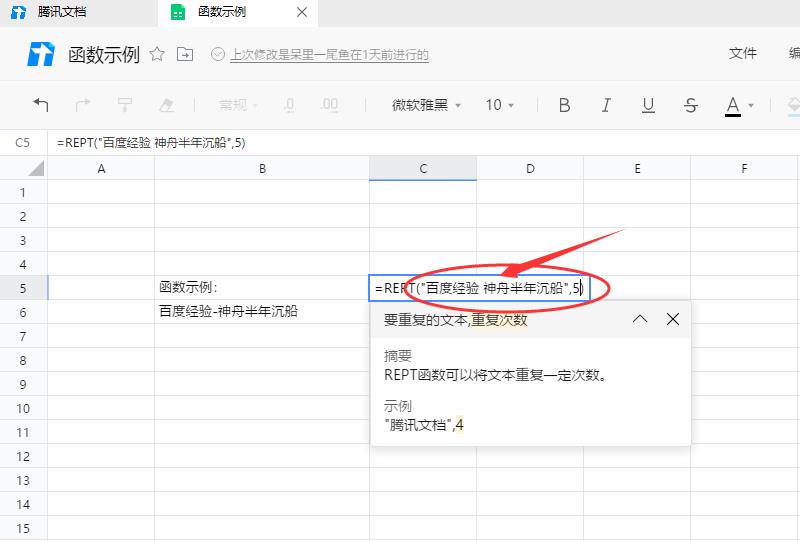 腾讯文档表格函数怎么用