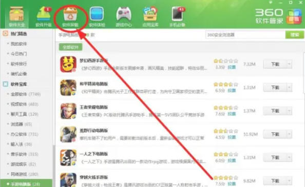 360软件管家软件怎么卸载