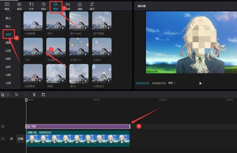 剪映怎么制作成下雨效果