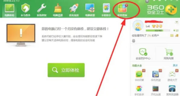 360软件管家软件怎么卸载